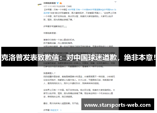 克洛普发表致歉信：对中国球迷道歉，绝非本意！